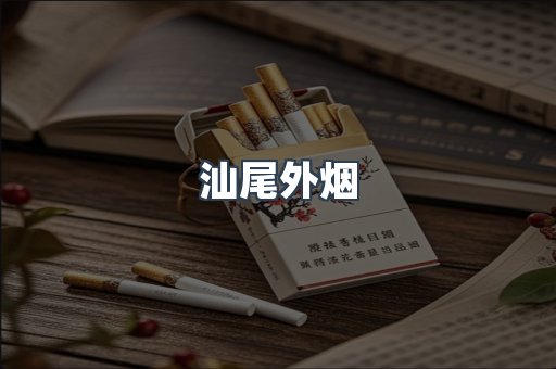 日本香烟系列